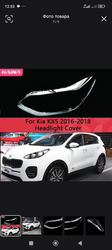 Передние фары: Передняя правая фара Kia 2004 г., Новый, Аналог