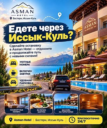 иссык ата курорт: Гостевой дом на Иссык-Куле, Бостери — 1