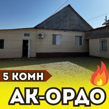 сниму коттедж на иссык куле: Үй, 150 кв. м, 5 бөлмө, Кыймылсыз мүлк агенттиги, Косметикалык оңдоо