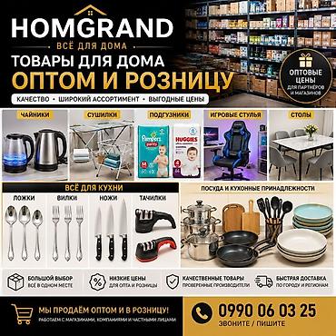 Всё для дома оптом и в розницу. Ассортимент: - Чайники электрические