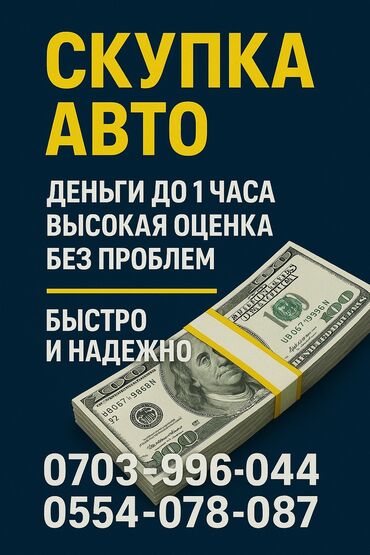 купить автомобиль маз в бишкеке: Скупка авто выкуп авто срочная скупка авто срочный выкуп авто