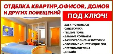 дача академия наук: Отделка квартир, офисов, домов и других помещений под ключ. Комплекс — 1