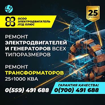 насосы для воды: 🔸 Ремонт промышленных электродвигателей и генераторов всех — 1