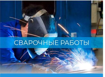 электрик токмок: Сварка | Заборы, оградки Монтаж