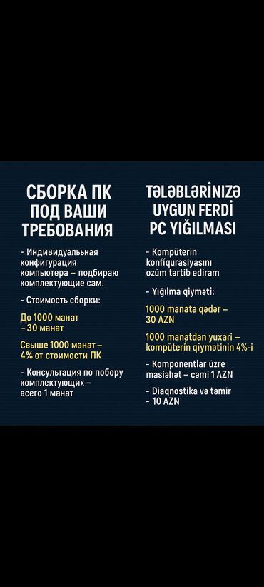 qaş formaları: Сборка ПК под ваши требования Индивидуальная конфигурация компьютера