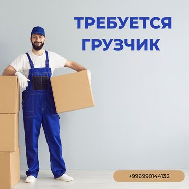 работа горничная отель: Грузчик