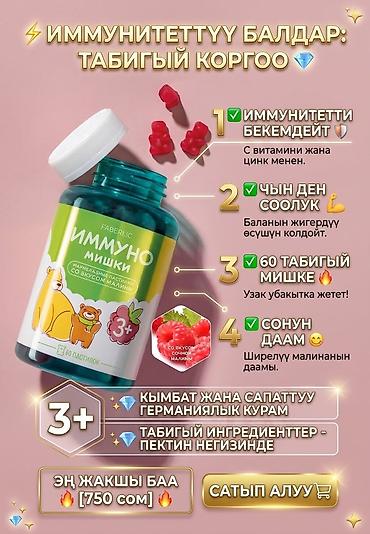 кол сааттар: Набор продуктов Faberlic для поддержки здоровья: витамины и — 2