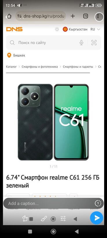 realme 6 бишкек: Realme C61, Жаңы, 256 ГБ, түсү - Кара, eSIM, 1 SIM, 2 SIM