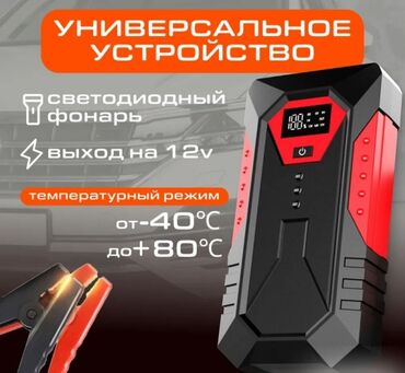 Солнцезащитные: Пусковое зарядное устройство High Power Jump Starter 12000 Mah в чехле