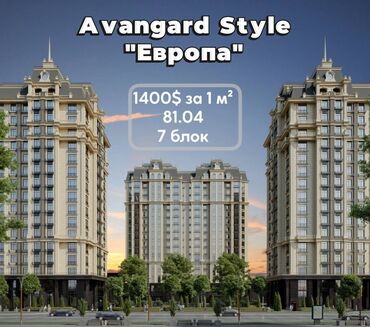 купить квартиру в авангарде: 2 комнаты, 81 м², Элитка, 6 этаж, ПСО (под самоотделку)