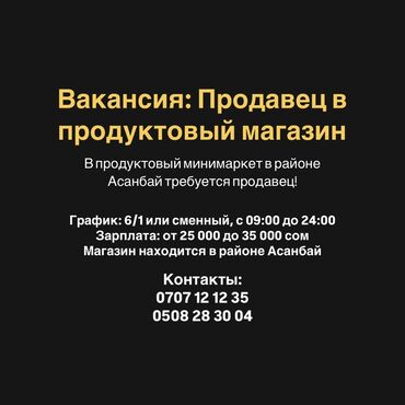 кассир работа в бишкеке: Требуется Продавец-консультант в Продуктовый магазин, График: Шестидневка, Питание, Полный рабочий день