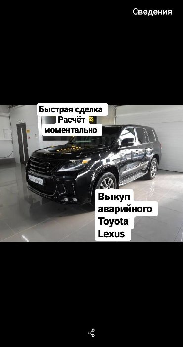 аварийные лексус: Выкуп скупка купим аварийное легкоаварийное битое перевернутое авто