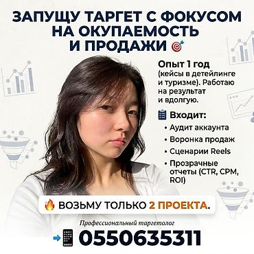 952 2: Запуск таргетированной рекламы с фокусом на окупаемость и продажи — 1