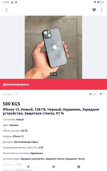 ош айфон 11: IPhone 13, Арзандатуу 70%