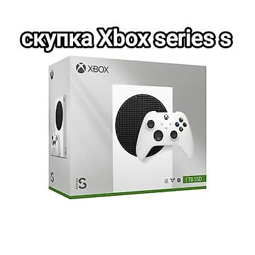 xbox 3: Скупка Xbox Series S Принимаем игровые консоли Xbox Series S — 1