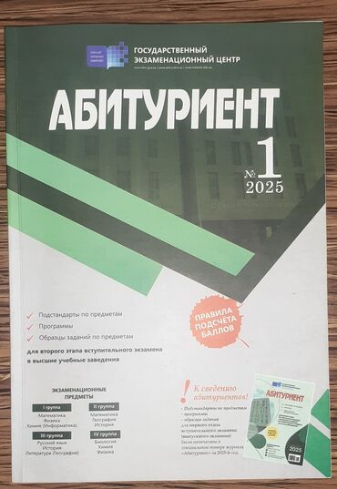 e derslik русский язык 6 класс методическое пособие: Dövlət İmtahan Mərkəzinin "Abituriyent" jurnalının 2025-ci il