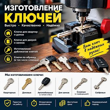 наня работа: 🔑 ИЗГОТОВЛЕНИЕ КЛЮЧЕЙ В БИШКЕКЕ Нужен дубликат ключа? Обращайтесь! 🔹 — 1