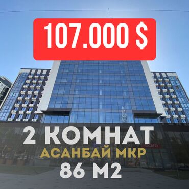 Продажа участков: 2 комнаты, 86 м², Элитка, 9 этаж, ПСО (под самоотделку)