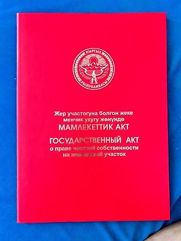 Продажа участков: 14 соток, Для строительства, Красная книга — 4