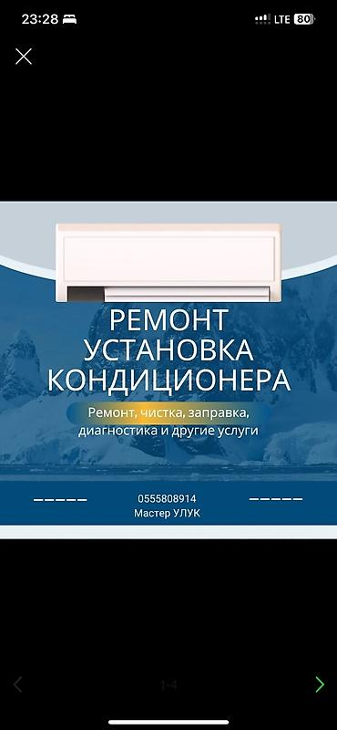 кондиционеры бишкек ремонт: ❄️ Ремонт, чистка и заправка кондиционеров в Бишкеке! ❄️ — 1