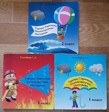 Книги и журналы: Учебники для начальной школы (Кыргызстан) Комплект включает разные — 2