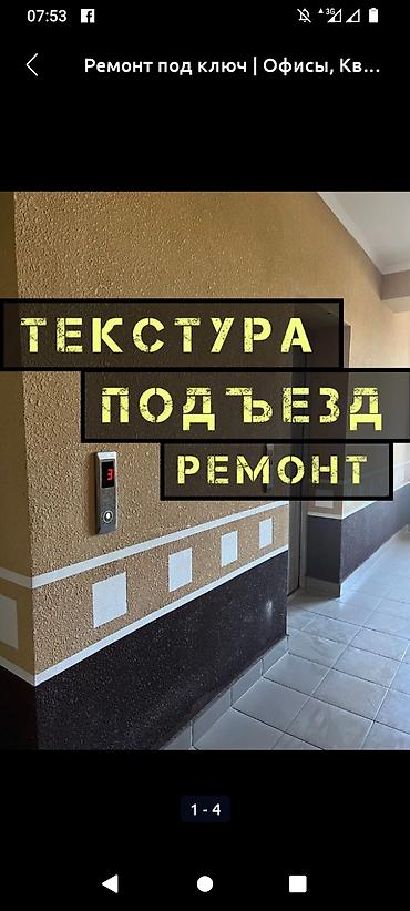 Фасадные работы: Фасадные работы “короед” и утепление домов. - Текстурная штукатурка — 10