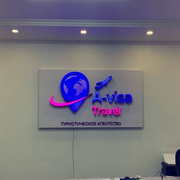 Размещение рекламы: Наклейки, Бэклайты, Вывески, Монтаж, Демонтаж, Разработка дизайна — 4