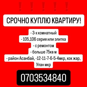 квартиа ош: 3 бөлмө, 80 кв. м, Эмереги менен