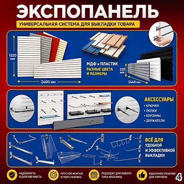 Торговая панель с пазами для крючков, МДФ и пластик В ассортименте