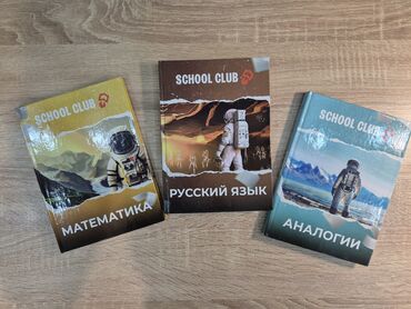 основной тест орт: Учебники скул клаб (2024 г) для подготовки к ОРТ