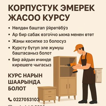 кухоный мебель: Требуется Мебельщик: Изготовление мебели, Без опыта