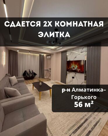 сдаю квартиру 2 к студ центр новый ремонт в квартире имеется все необходимое район панфиловабоконбаева: 2 комнаты, Агентство недвижимости, Без подселения, С мебелью полностью