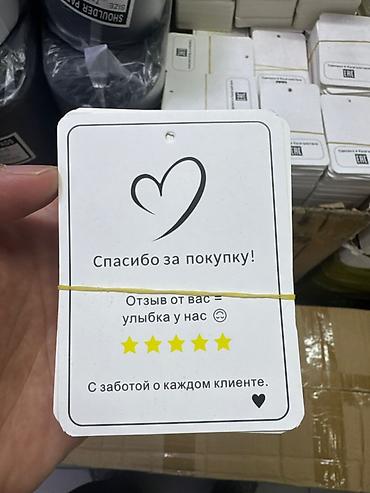 бумажный конверт: Бирки/вкладыши “Спасибо за покупку” для упаковки заказов. - Материал — 2