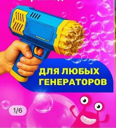 Оборудование для производства: МЫЛЬНЫЕ ПУЗЫРИ 
ГОТОВЫЙ РАСТВОР 
по 300 гр. 55 сом — 3