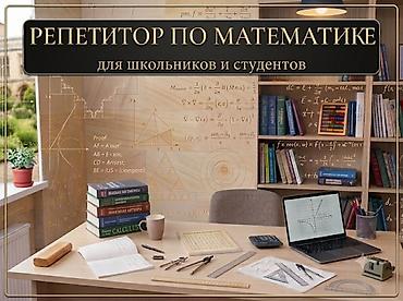 математика репетитор: Репетитор по математике — 2