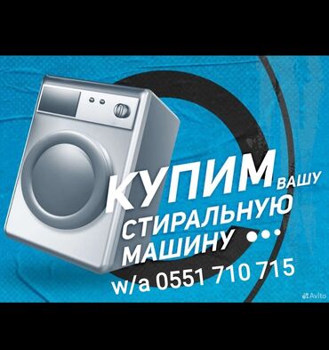стиральная машина киргизия 4: Скупка стиральных машин автомат в рабочем и не рабочем состоянии