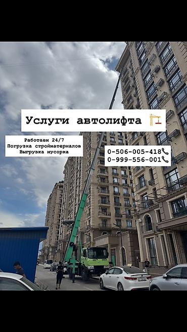 ат аренда: Услуги автолифта Аренда автолифта автолифт в аренду услуги — 1