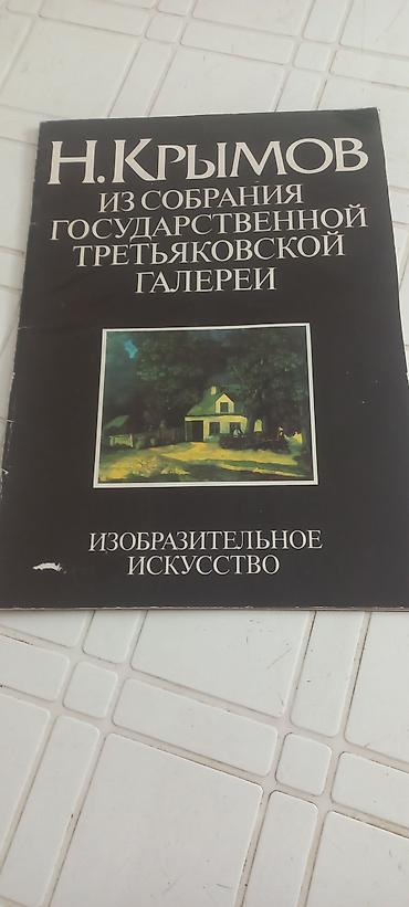 Другие предметы коллекционирования: Книги по искусству большой формат на мелованной бумаге 300-400 сом — 6