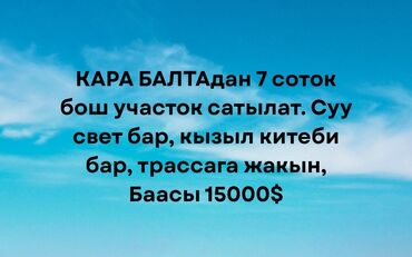 6 микрорайон: 7 соток, Красная книга