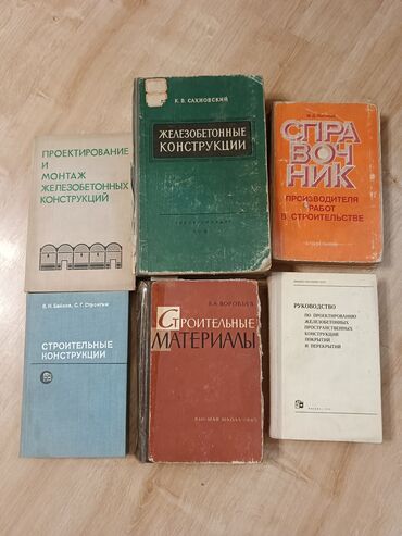 асел китеп: Техническая литература по строительству. Нормативные документы, СНиПы