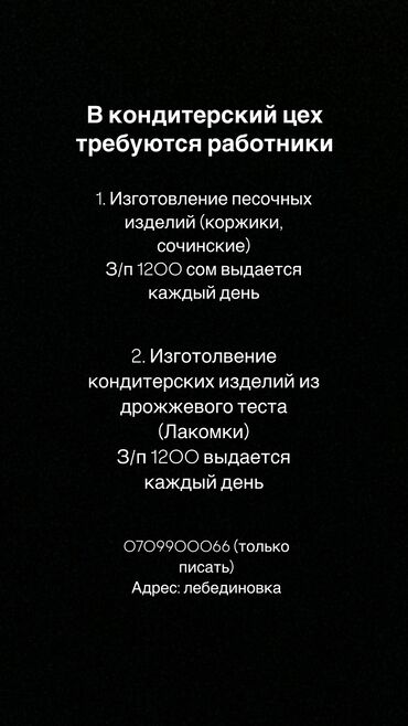 требуется охранники: Требуется Кондитер :, Оплата Ежедневно, 1-2 года опыта