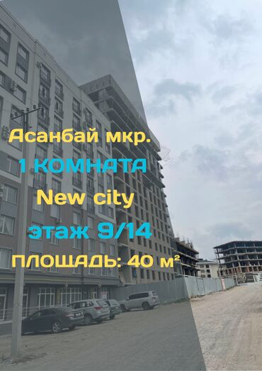 жердеш ру квартира керек комната 2024: 1 бөлмө, 40 кв. м, Элитка, 9 кабат, ПСО (өзү оңдоп түзөтүп бүтүү үчүн)