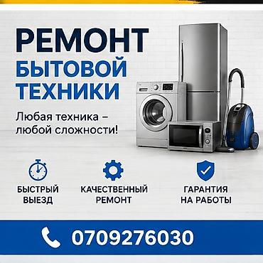 б у холодилник: Ремонт бытовой техники Профессиональный ремонт любой бытовой техники — 1