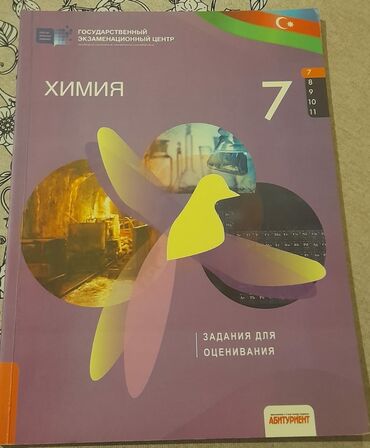 dim riyaziyyat 7 ci sinif pdf: Тесты по Химии 
7 класс
ГЭЦ 
Новое
2021 года