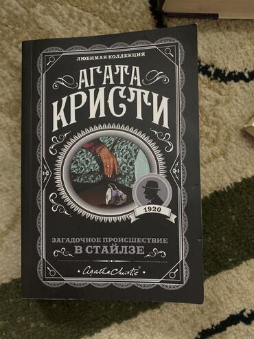 газета продаю: Продаю книгу Агаты Кристи отличное состояние