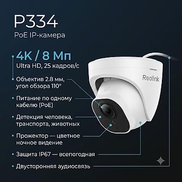 hd: PoE IP-камера Reolink P334 — 4K/8 МП Ultra HD, 25 к/с. Компактная — 1