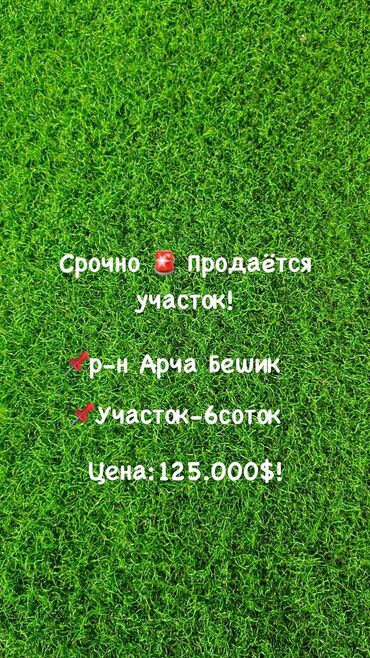 ипотека участок: 6 соток, Для строительства, Красная книга