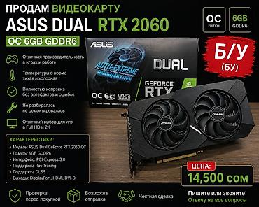 intel arc: Видеокарта для ПК, Б/у, Asus, GeForce RTX, 6 ГБ — 1