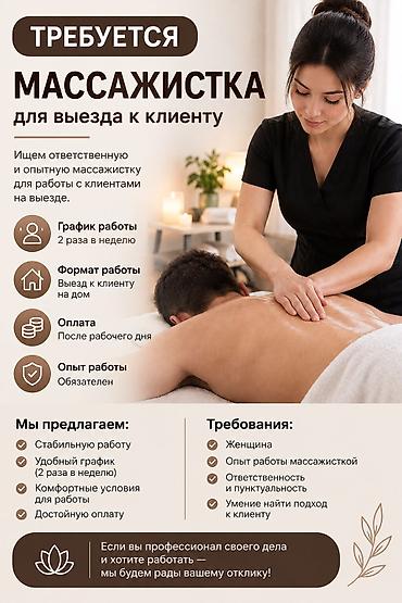 вакансия массажист без опыта: Массажист. Фиксированная оплата — 1
