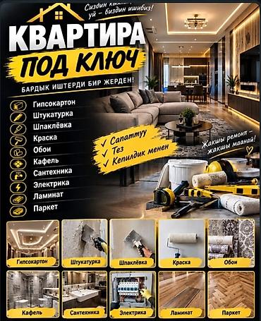 манипулятор продажа бу: Квартира под ключ — комплексный ремонт и отделка «всё из одних рук» — 1